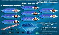 برگزاری مدرسه فناورانه کمیته تحقیقات دانشجویی خمین با همکاری کلان منطقه شش